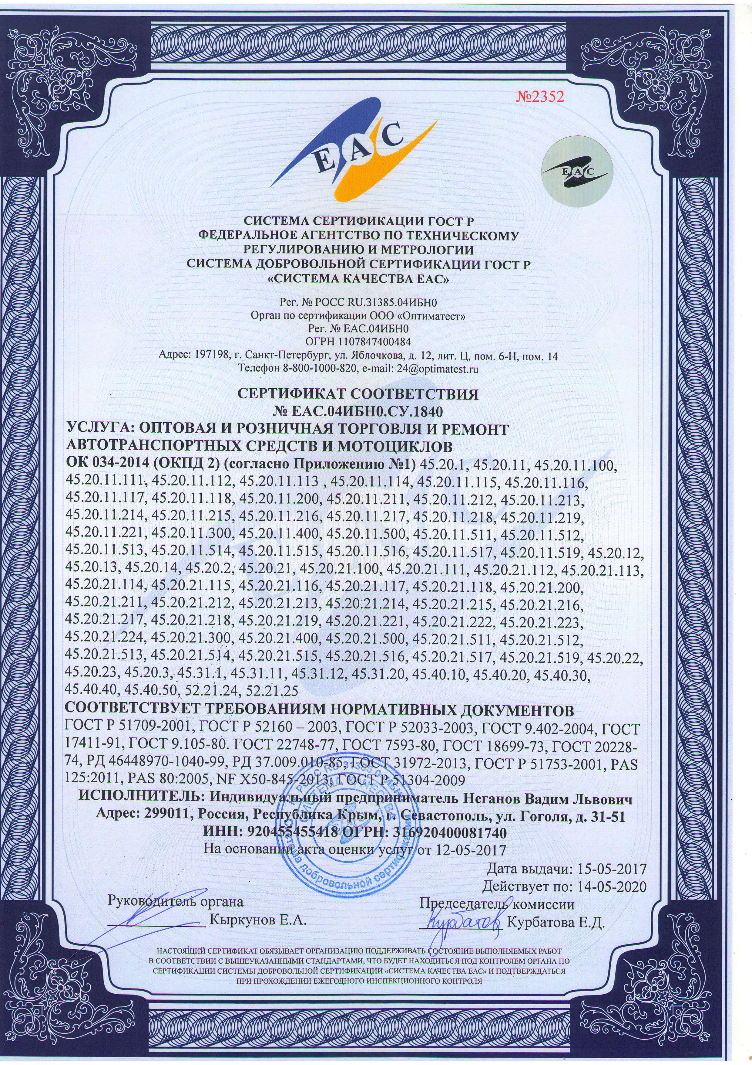 Система сертификации ГОСТ Р