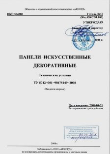 Разработка ТУ (технических условий)
