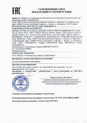 Декларация соответствия ТР ТС