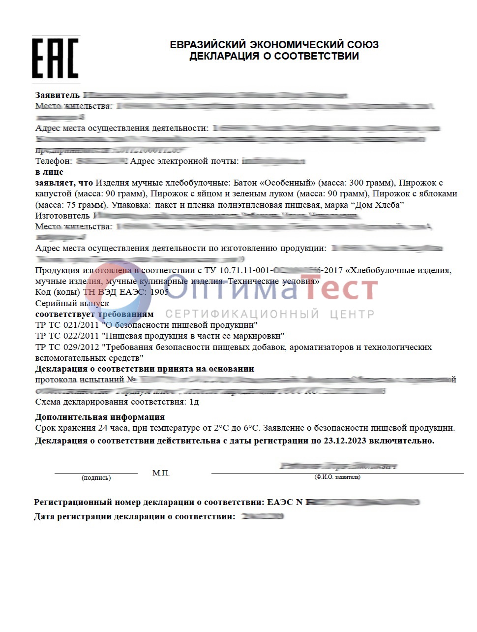 Паспорт безопасности химического вещества (MSDS/SDS) — Оптиматест