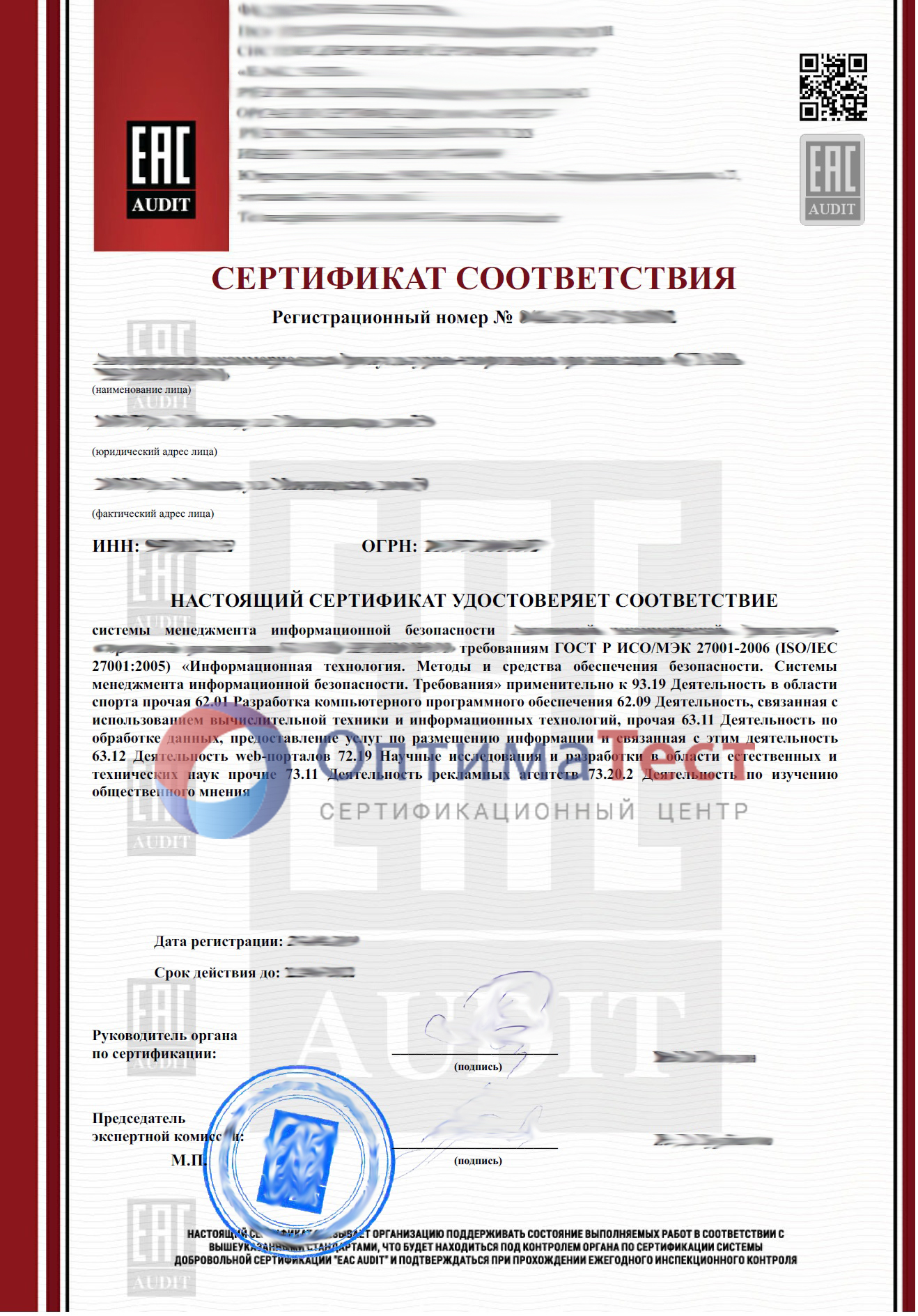 Сертификат ISO 27001 — Оптиматест