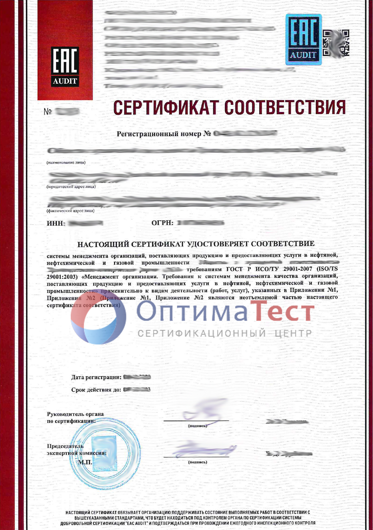 Сертификат ISO 29001 — Оптиматест