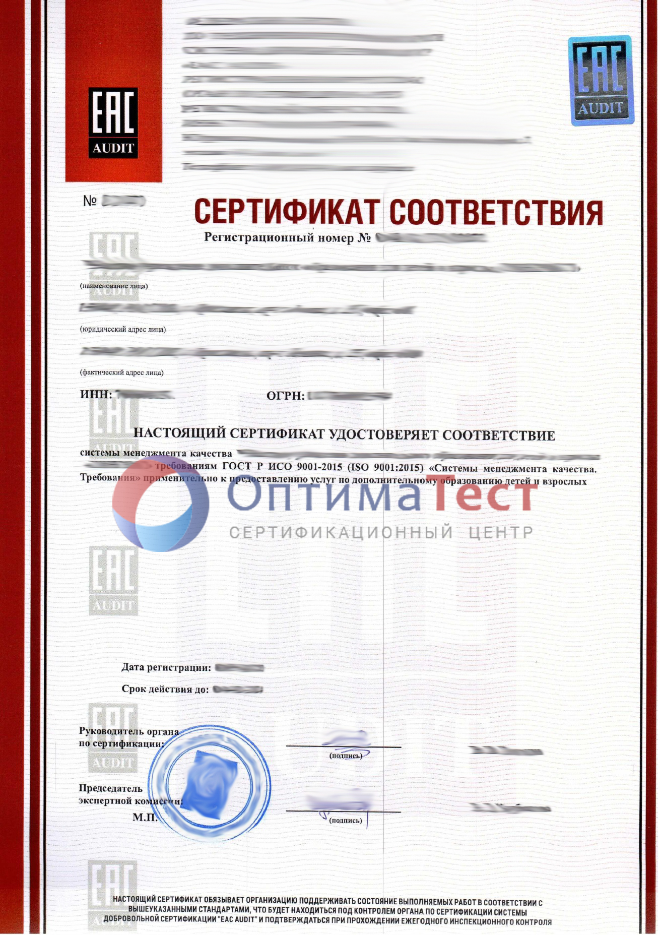 Сертификат менеджмента качества ISO 9001 — Оптиматест