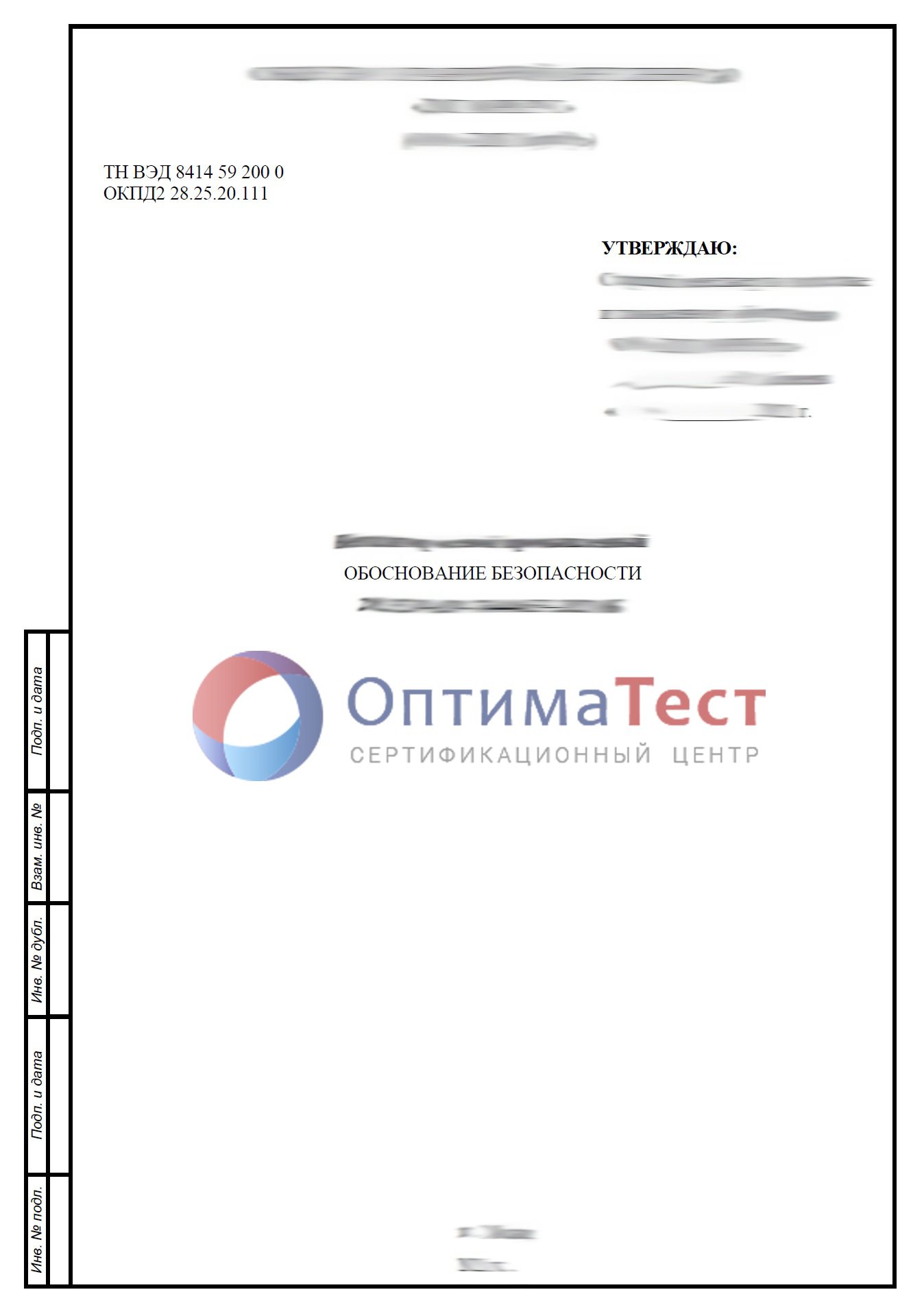 Паспорт безопасности химического вещества (MSDS/SDS) — Оптиматест