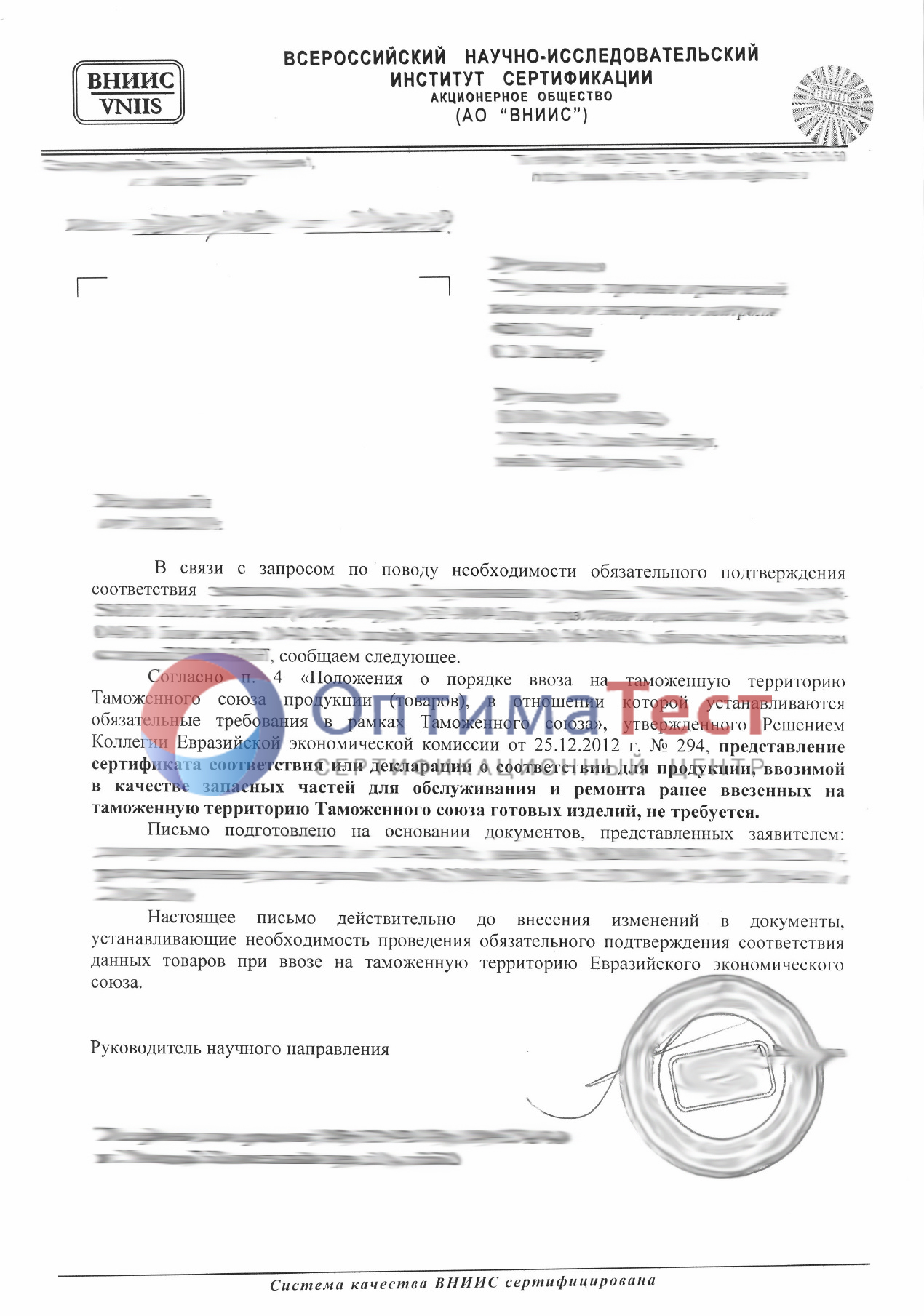 Отказное письмо для таможни — Оптиматест