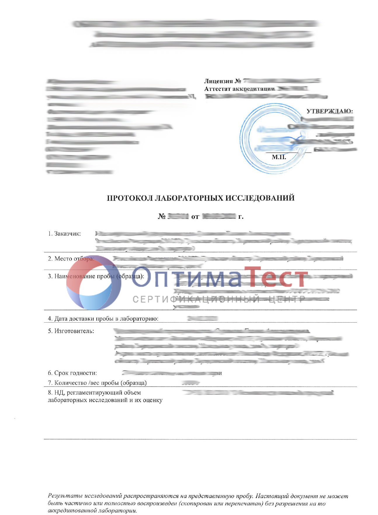 Получить протокол испытаний продукции - Оптиматест