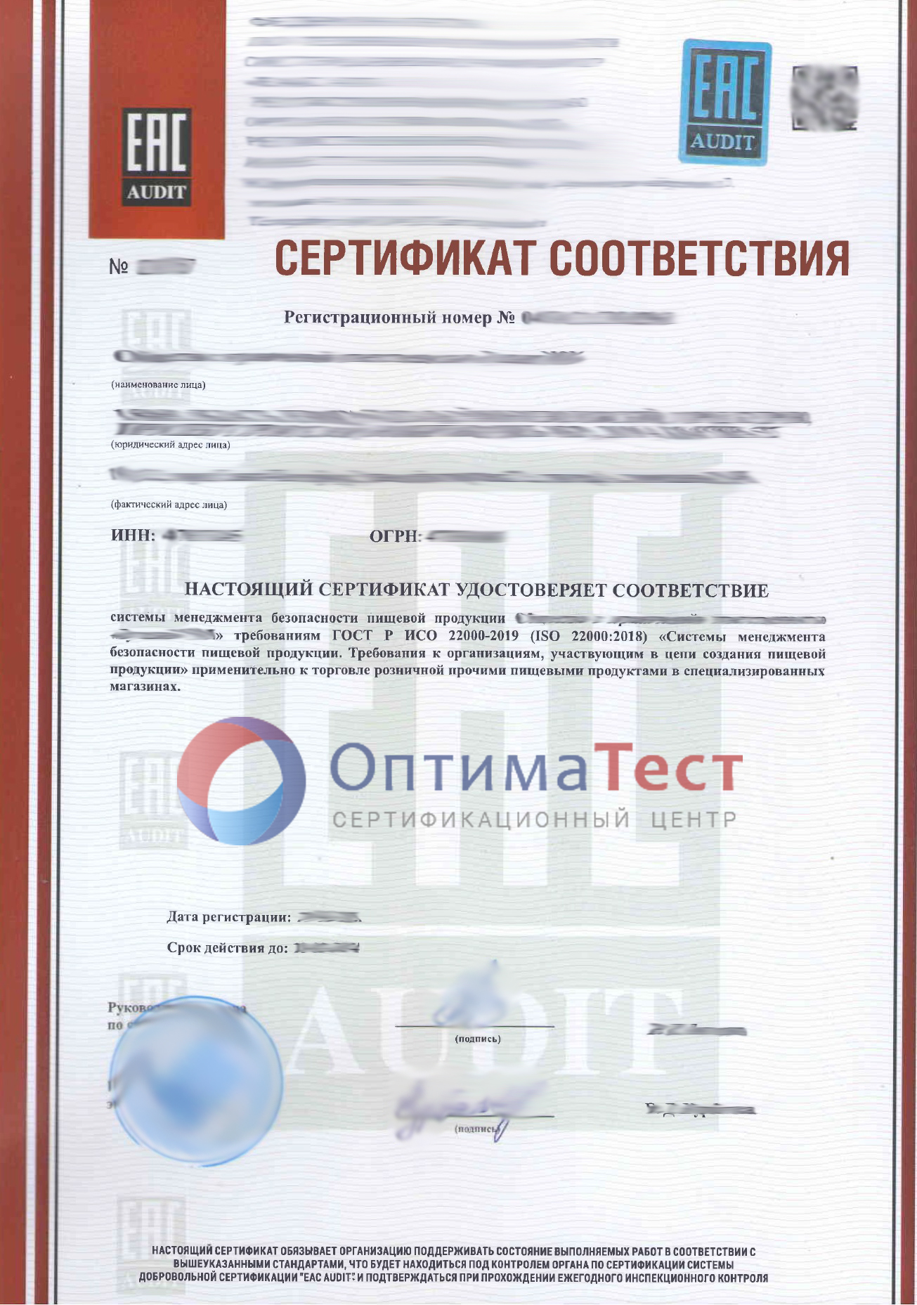 Заказать сертификат ISO ХАССП (HACCP) 22000