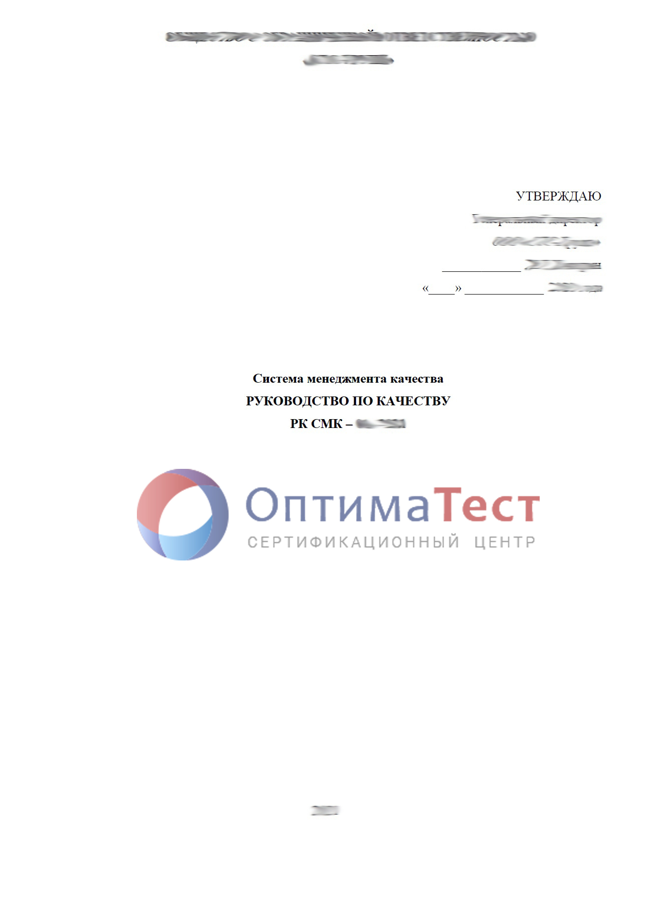 Разработка документации СМК. Оформление сертификата СМК