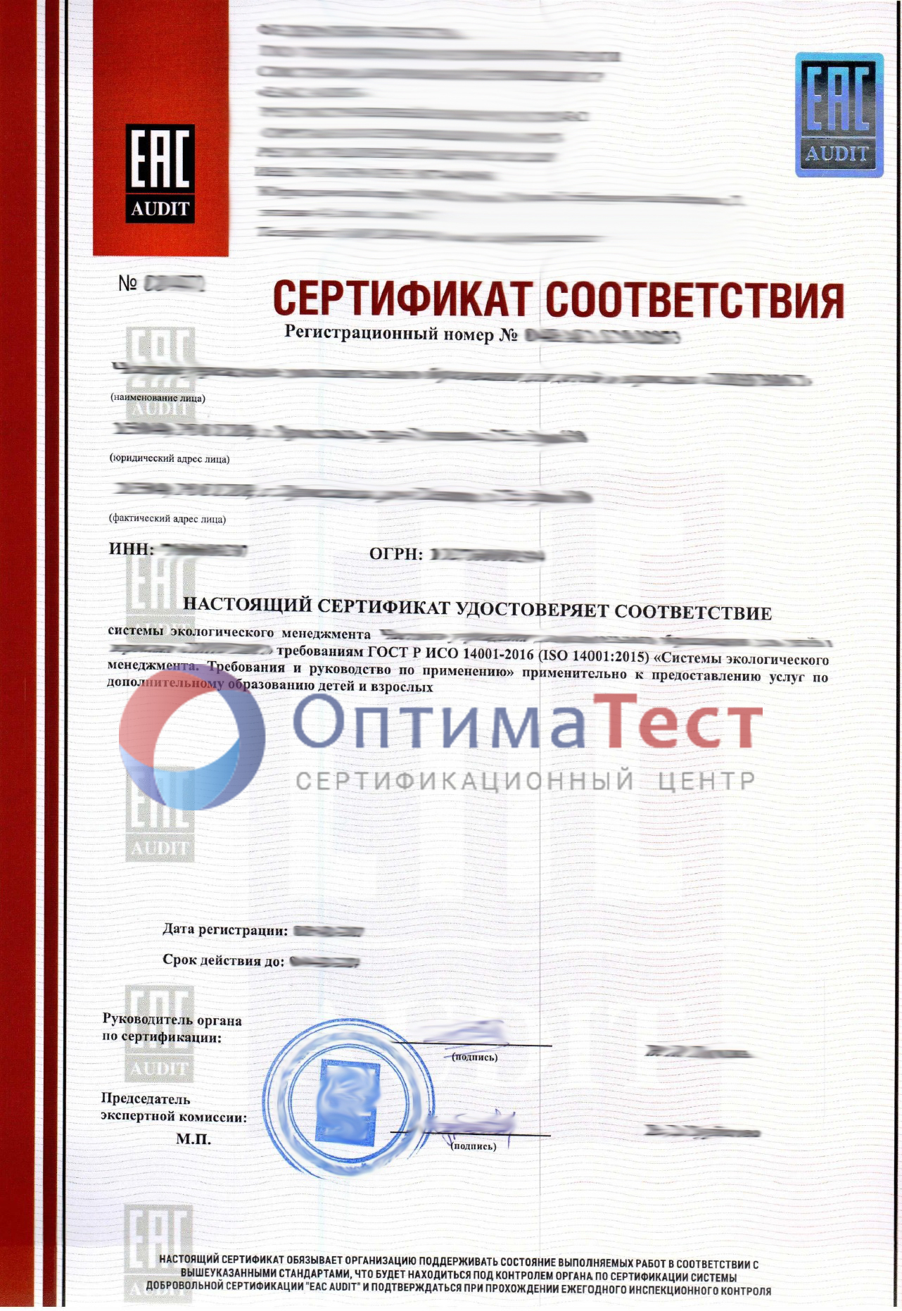 Получение сертификата ISO 14001 – низкая стоимость