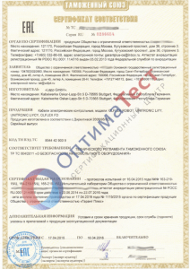 Сертификат ТР ТС