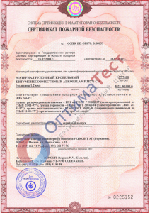 Сертификат пожарной безопасности фото