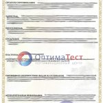 Сертификат ТР ТС (соответствия Техническому регламенту) фото