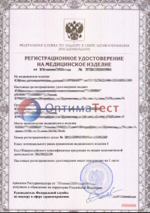 Регистрационное удостоверение Росздравнадзора фото