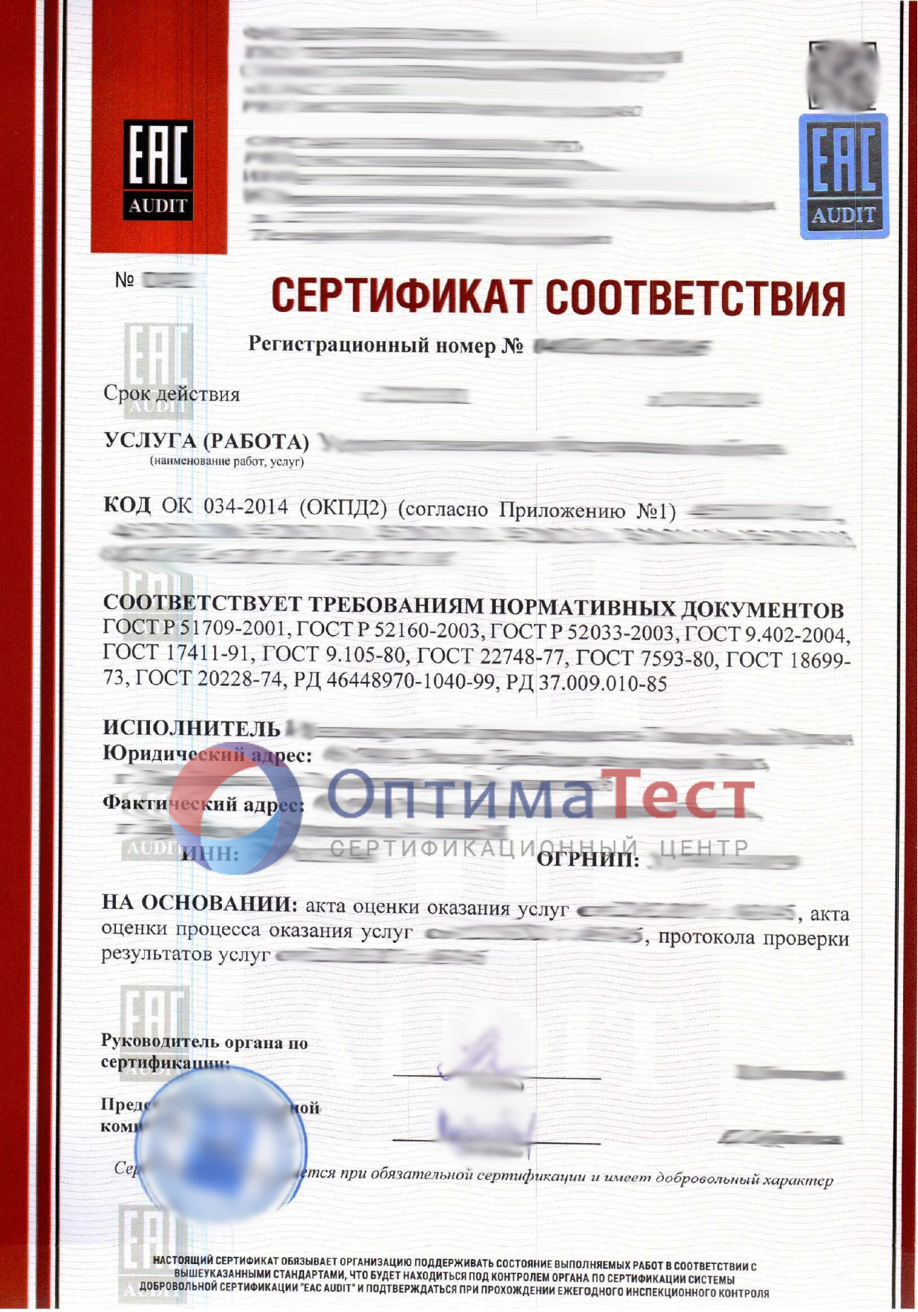 Центр сертификации продукции