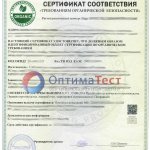 Органический сертификат безопасности фото