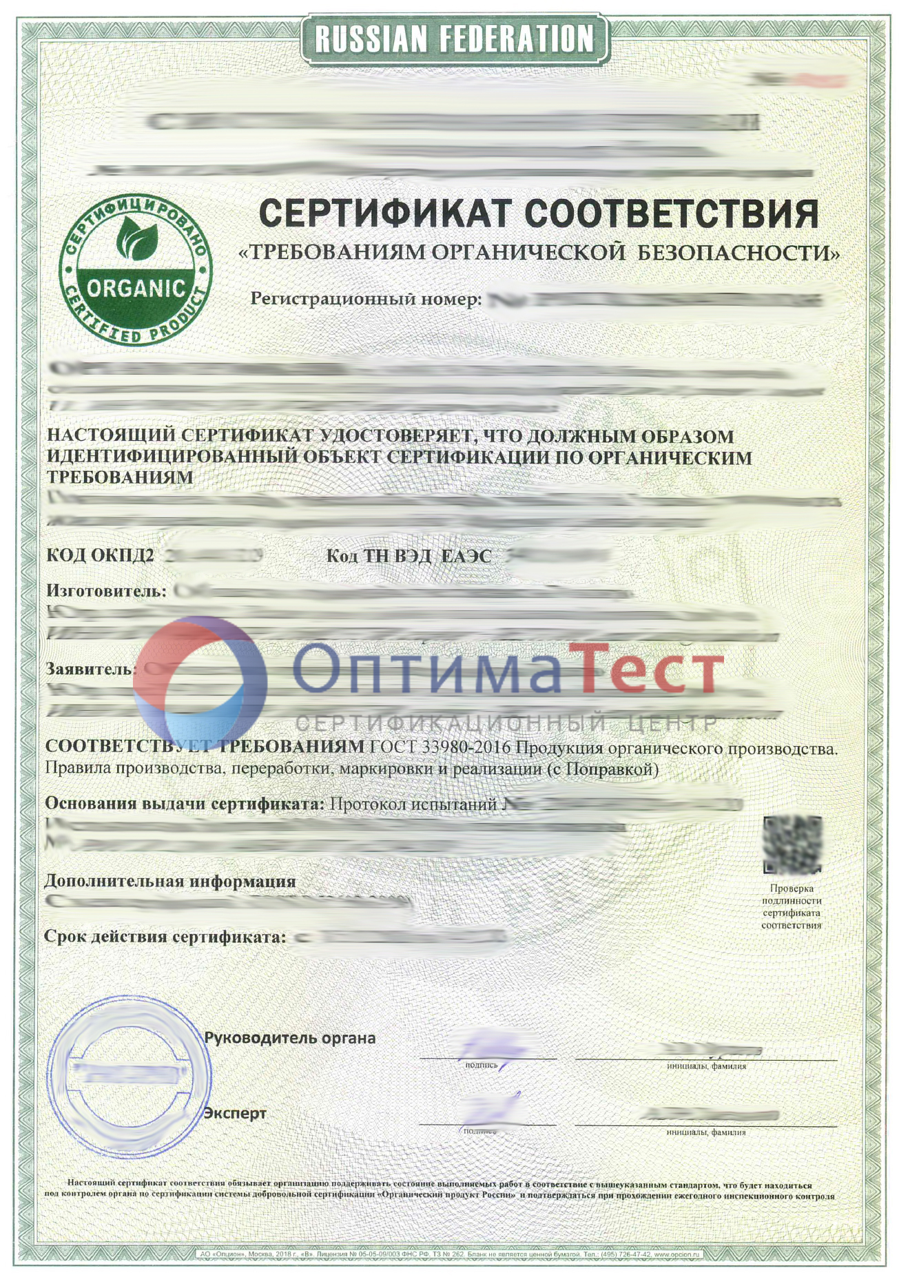 Органический сертификат