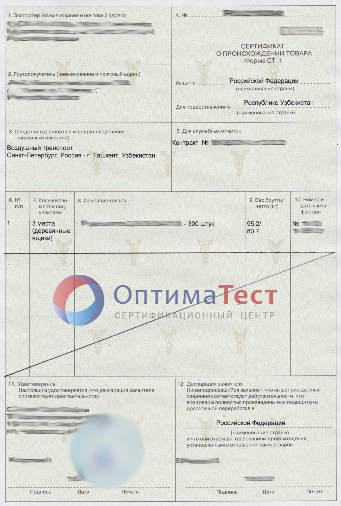 Отраслевой центр сертификации сварочных материалов