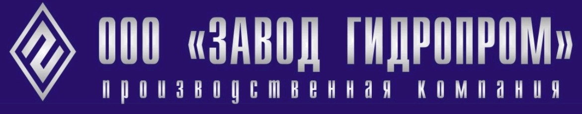 Гидропром спб. Завод Гидропром. Завод Гидропром логотип. Гидропром Курск.