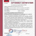 Сертификат РПО фото