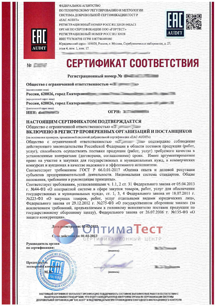 Оформить сертификат РПО (регист проверенных организаций) в СПБ