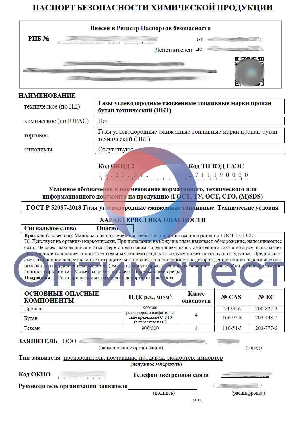 Паспорт безопасности химического вещества (MSDS/SDS) — Оптиматест