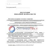 Декларация пожарной безопасности на объект фото