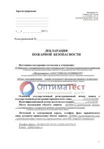 Декларация пожарной безопасности на объект фото