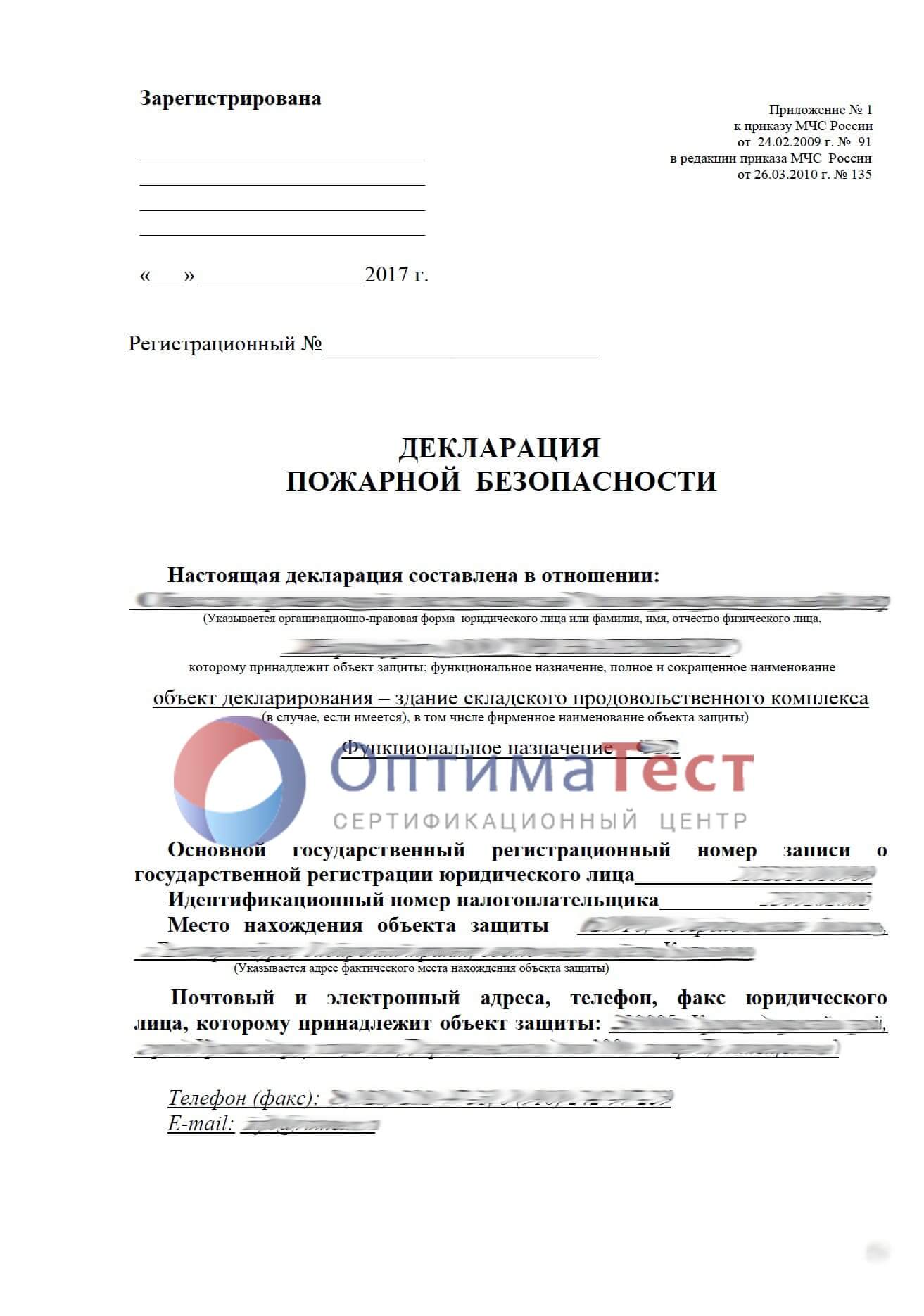 Декларация пожарной безопасности на объект фото