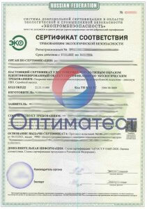 Экологический сертификат безопасности фото