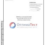 Разработка и регистрация Паспорта безопасности ОПО фото