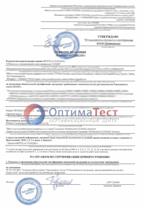 Отрицательное решение по заявке на сертификацию фото