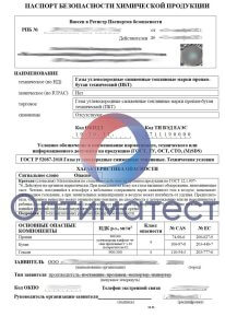 Паспорт безопасности химического вещества (MSDS/SDS) фото