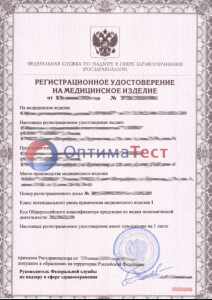 Регистрационное удостоверение Росздравнадзора фото
