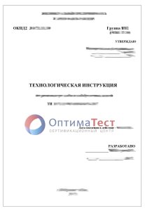 Технологические инструкции фото