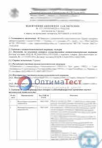 Заключение Эксконта фото