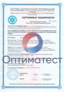Сертификат кошерности фото