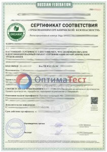 Органический сертификат безопасности фото