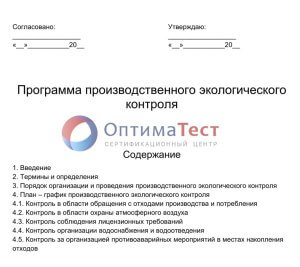 Программа экологического контроля фото