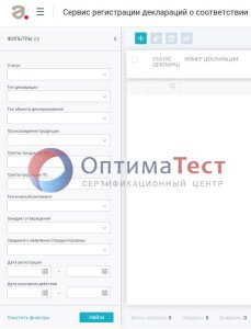 Регистрация декларации о соответствии продукции самостоятельно в ФГИС фото