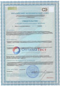 Свидетельство о государственной регистрации фото