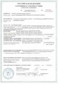 Сертификат соответствия ТР